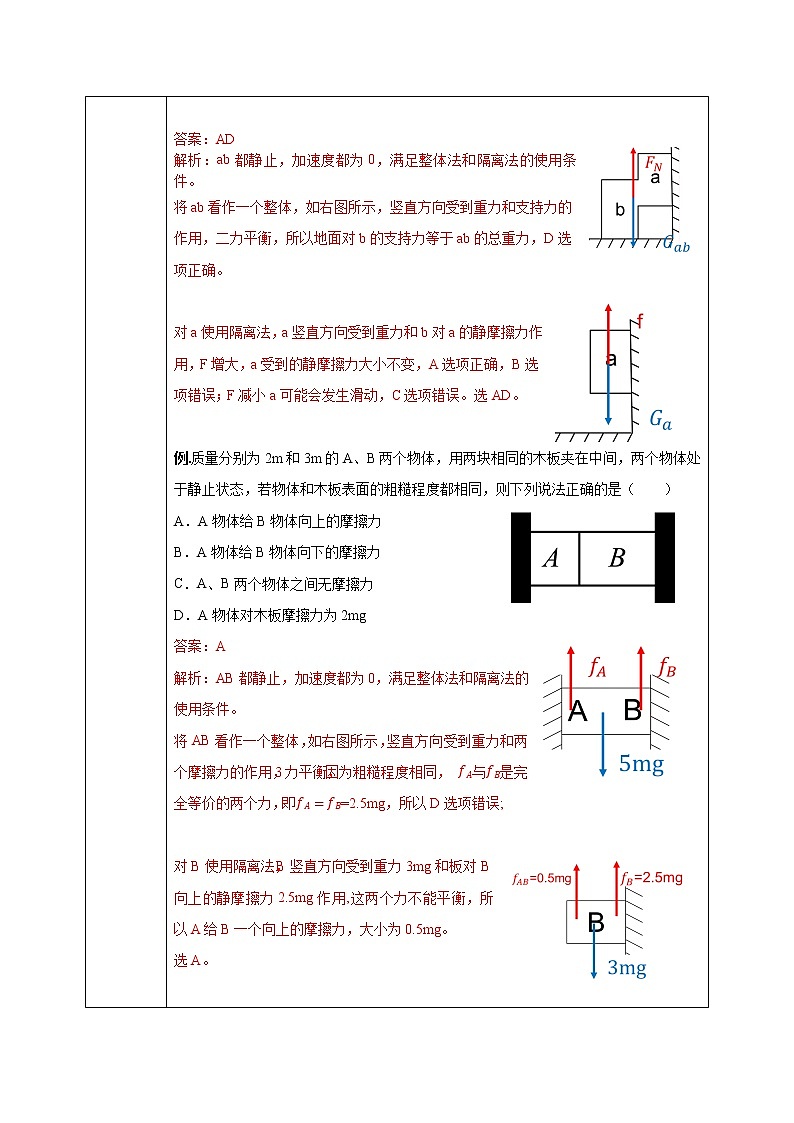 3.5《共点力平衡》课件+教案+配套练习03