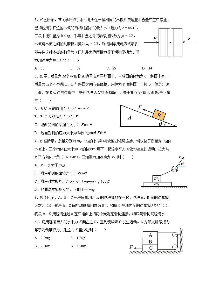 3.5《共点力平衡》课件+教案+配套练习02