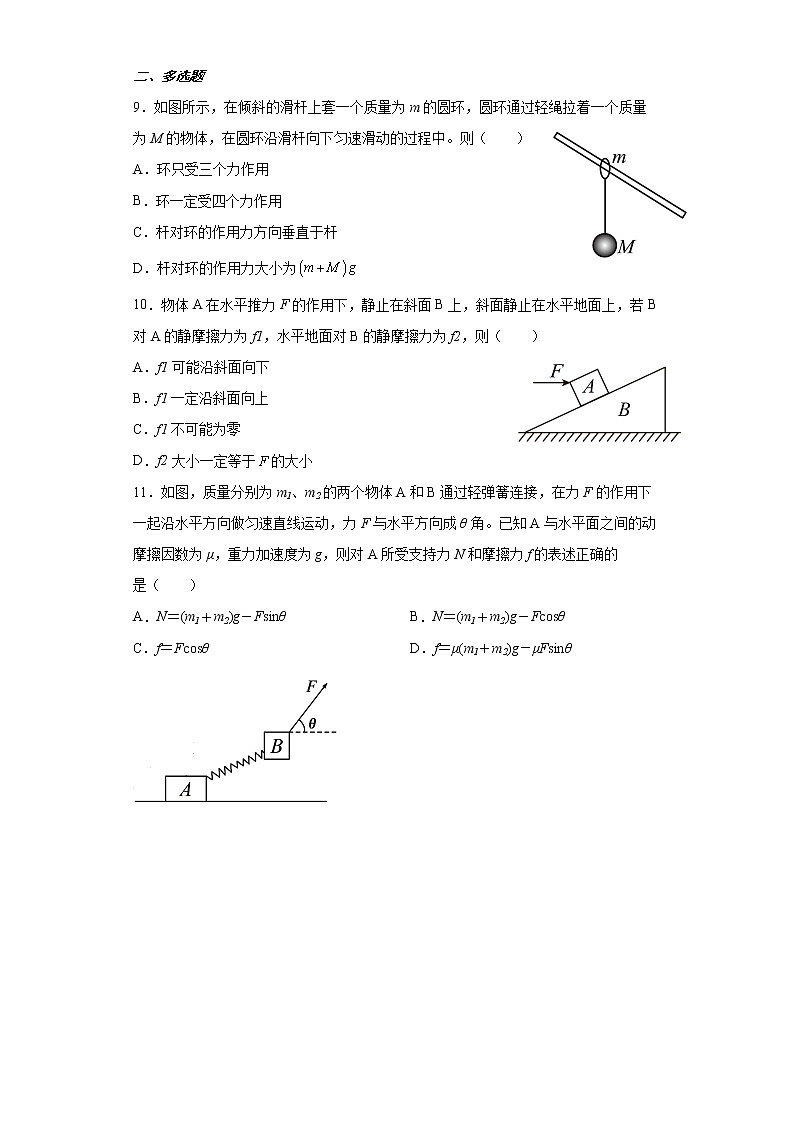 3.5《共点力平衡》课件+教案+配套练习03