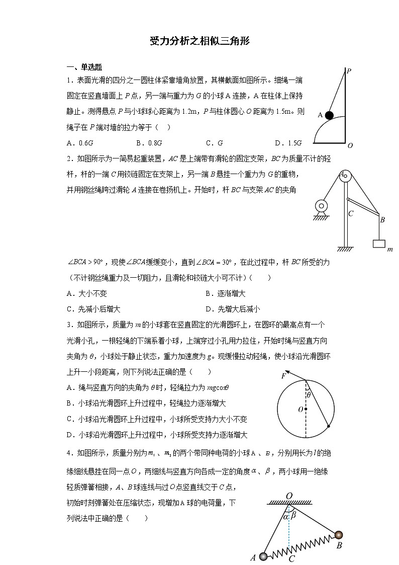 3.5《共点力平衡》课件+教案+配套练习01