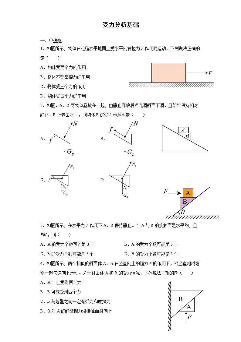3.5《共点力平衡》课件+教案+配套练习01
