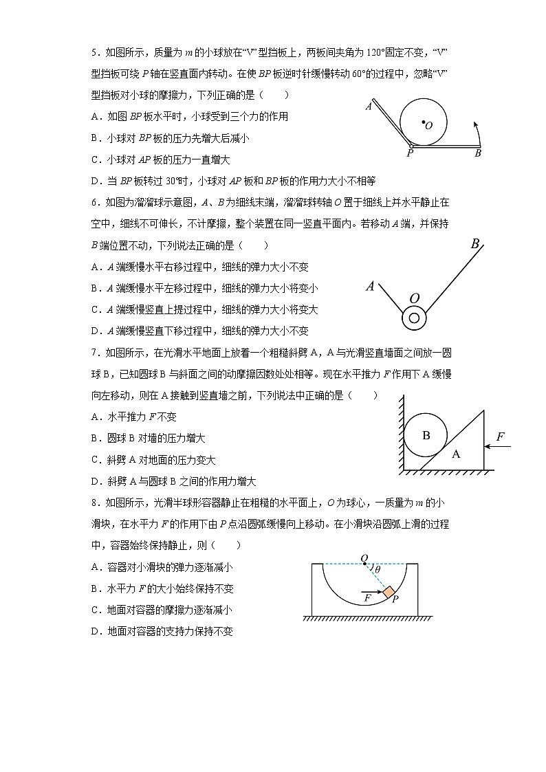 3.5《共点力平衡》课件+教案+配套练习02