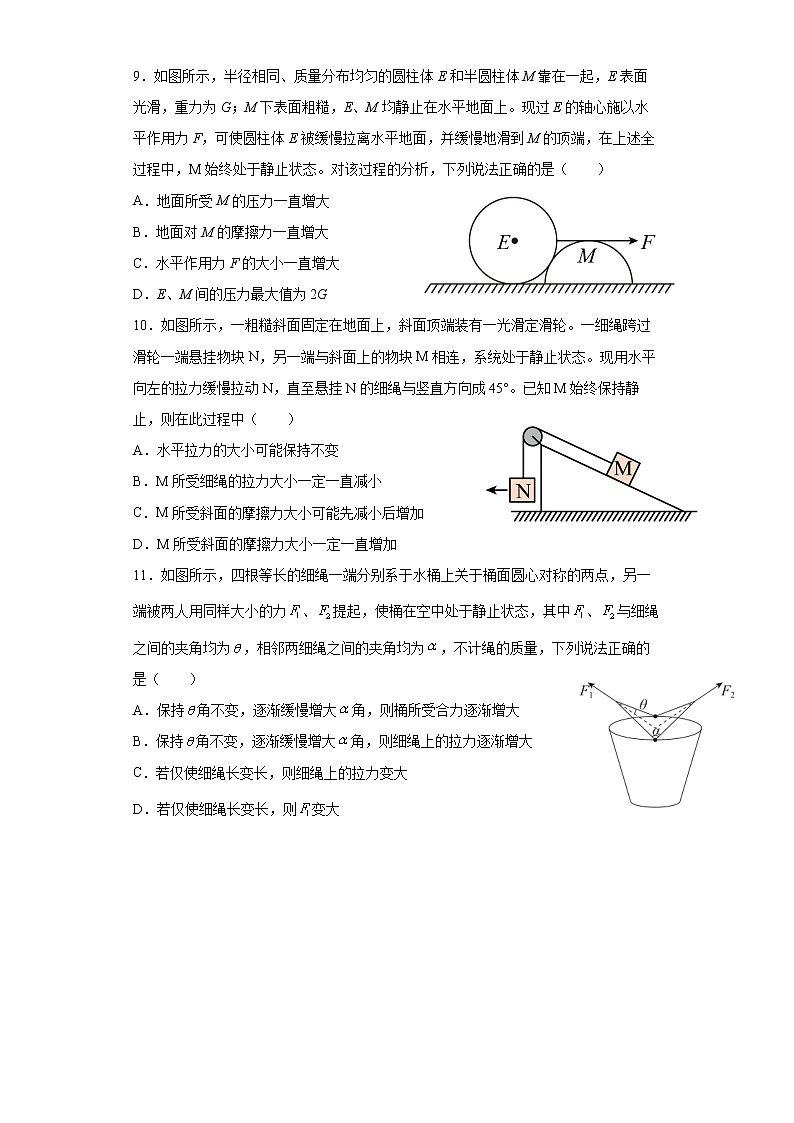 3.5《共点力平衡》课件+教案+配套练习03