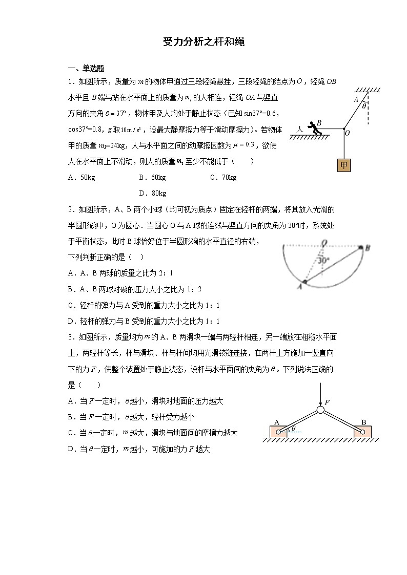 3.5《共点力平衡》课件+教案+配套练习01