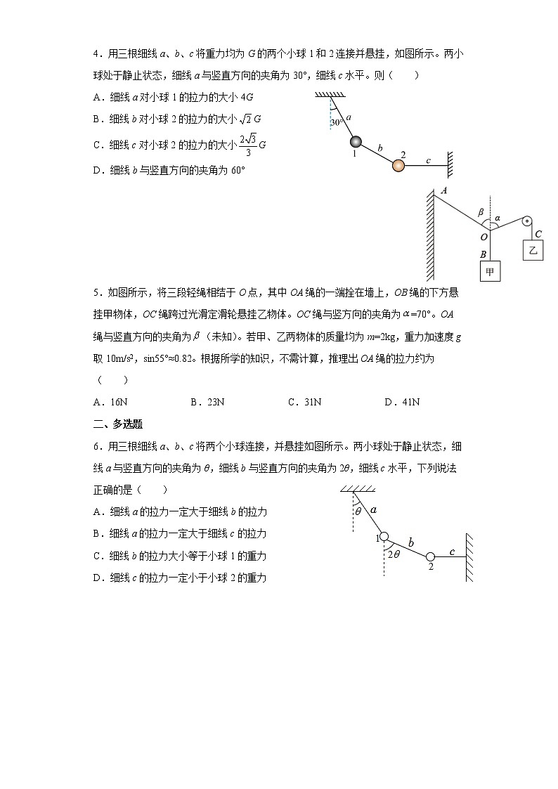 3.5《共点力平衡》课件+教案+配套练习02