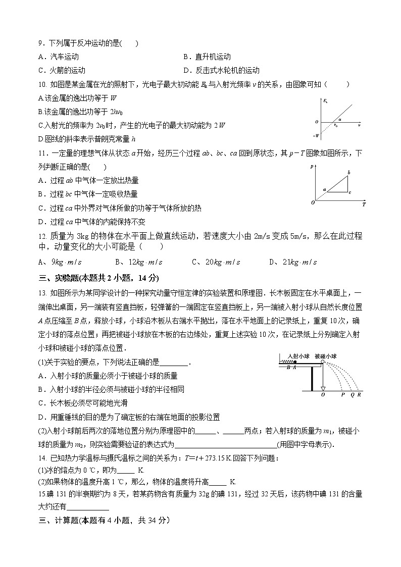 2020-2021学年甘肃省天水市秦安县第一中学高二下学期期末考试物理试题 Word版第2页