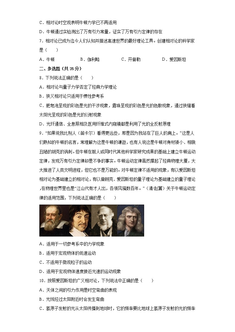 2022—2023学年高一教科版（2019）必修第二册 第五章 经典力学的局限性与相对论初步 单元检测卷3（含解析）第2页
