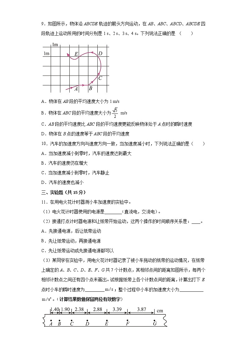 2022—2023学年高一上期教科版（2019）必修第一册 第一章 描述运动的基本概念 单元检测卷11（含解析）03