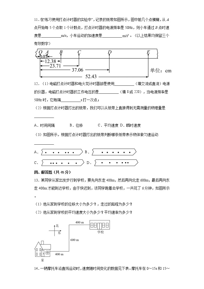 2022—2023学年高一上期教科版（2019）必修第一册 第一章 描述运动的基本概念 单元检测卷12（含解析）03