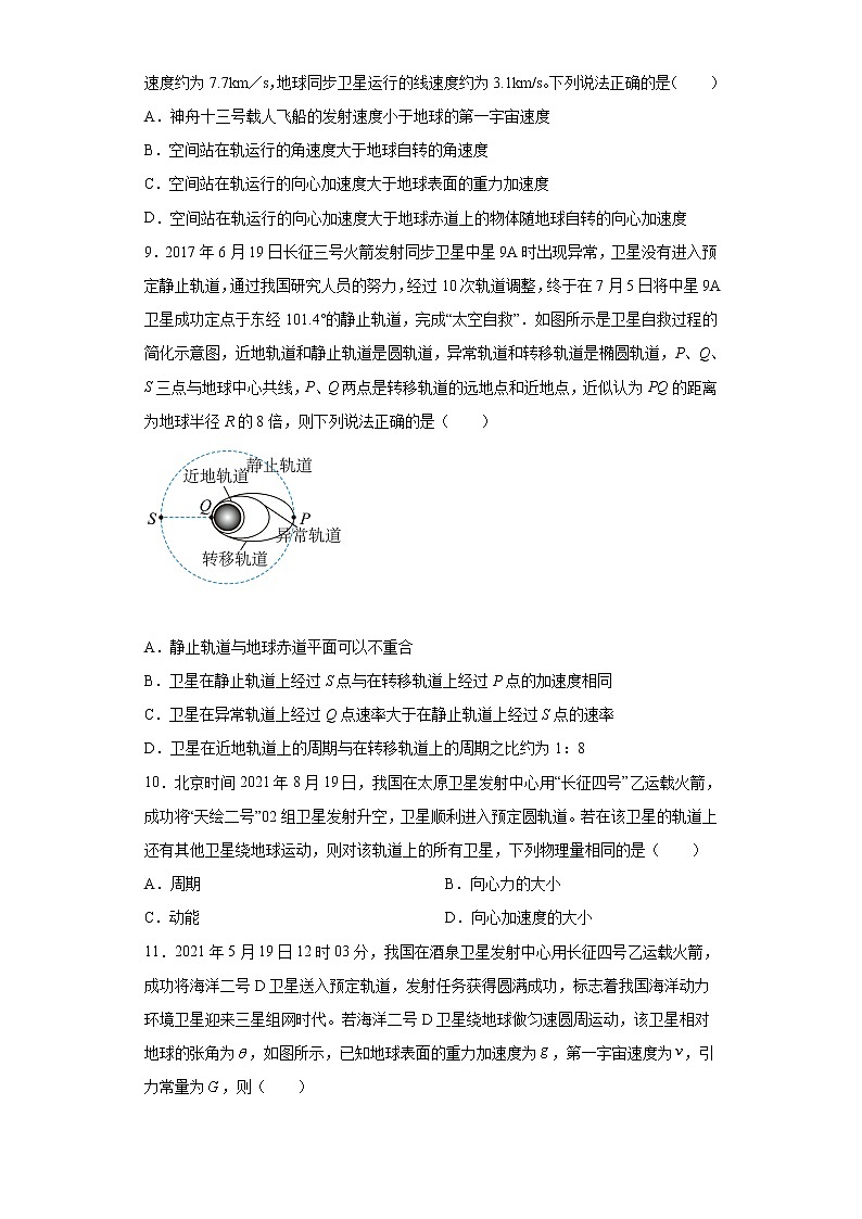 2022—2023学年高一教科版（2019）必修第二册 第三章 万有引力定律 单元检测卷4（含解析）03