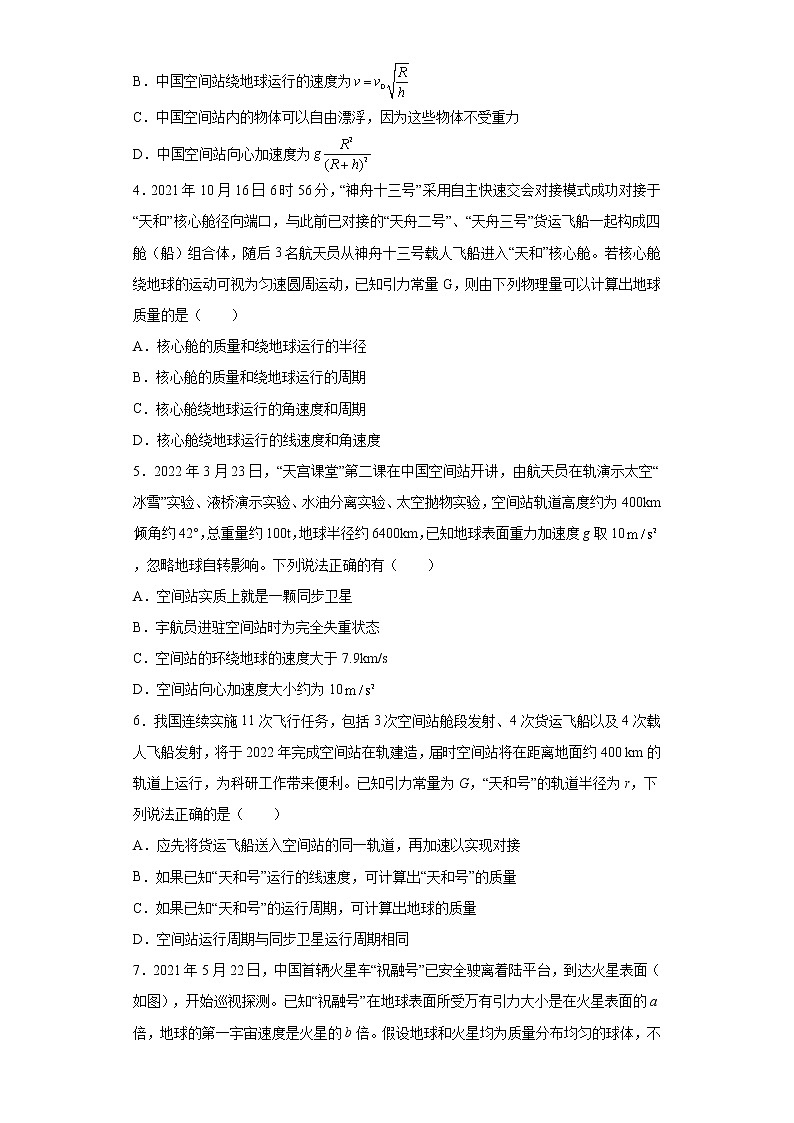 2022—2023学年高一教科版（2019）必修第二册 第三章 万有引力定律 单元检测卷2（含解析）02