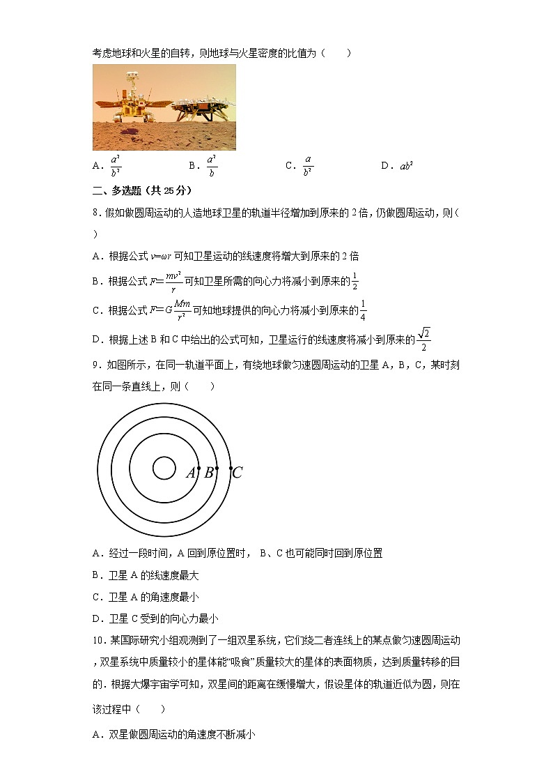 2022—2023学年高一教科版（2019）必修第二册 第三章 万有引力定律 单元检测卷2（含解析）03