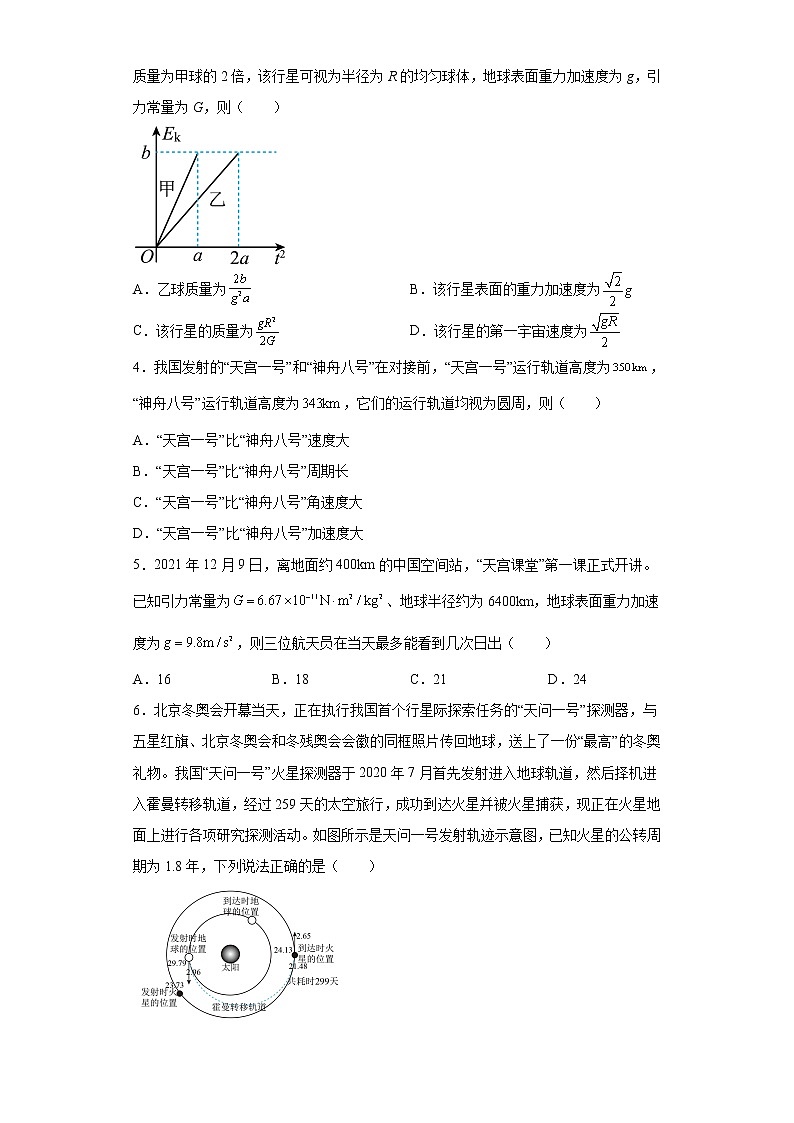2022—2023学年高一教科版（2019）必修第二册 第三章 万有引力定律 单元检测卷11（含解析）第2页