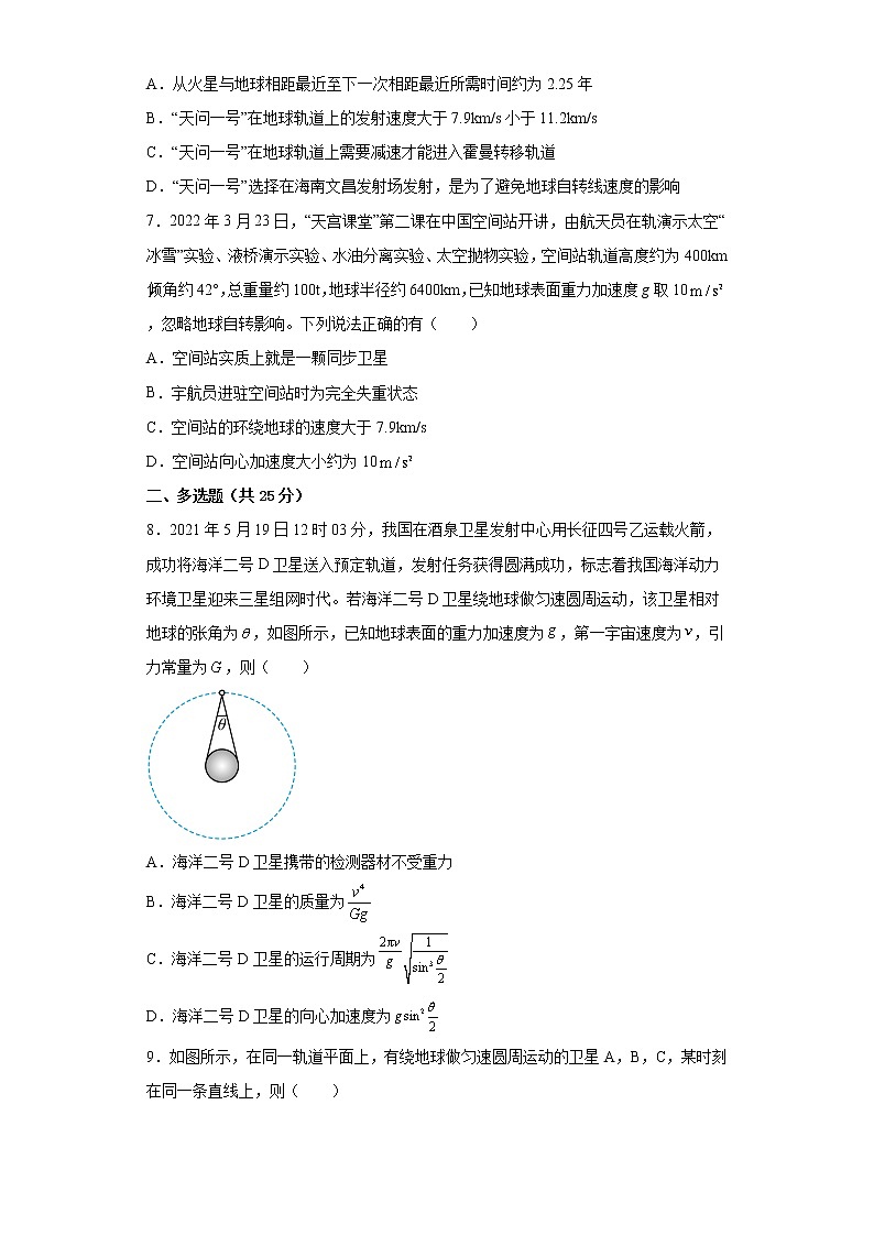 2022—2023学年高一教科版（2019）必修第二册 第三章 万有引力定律 单元检测卷11（含解析）第3页