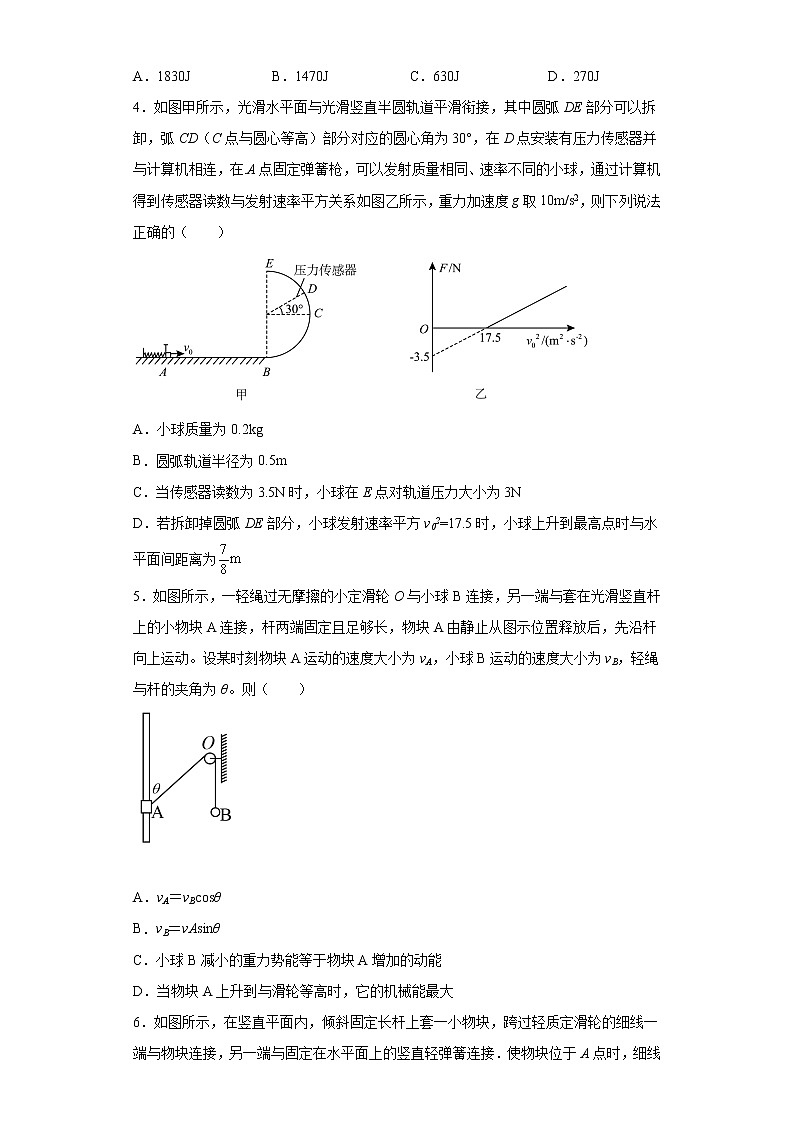 2022—2023学年高一教科版（2019）必修第二册 第四章 机械能及其守恒定律 单元检测卷4（含解析）第2页