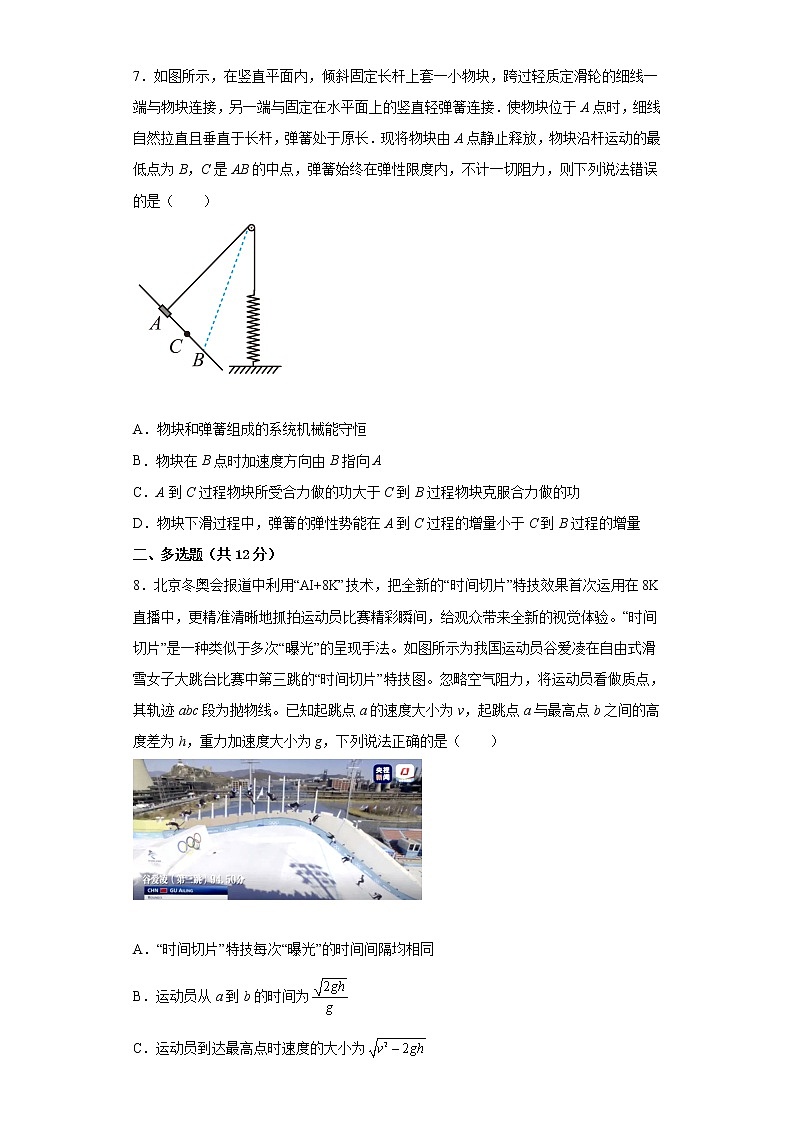 2022—2023学年高一教科版（2019）必修第二册 第四章 机械能及其守恒定律 单元检测卷9（含解析）第3页