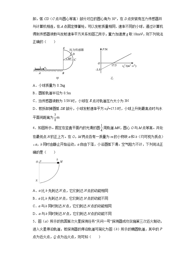 2022—2023学年高一教科版（2019）必修第二册 第四章 机械能及其守恒定律 单元检测卷7（含解析）第2页