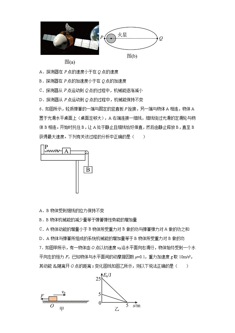 2022—2023学年高一教科版（2019）必修第二册 第四章 机械能及其守恒定律 单元检测卷7（含解析）第3页