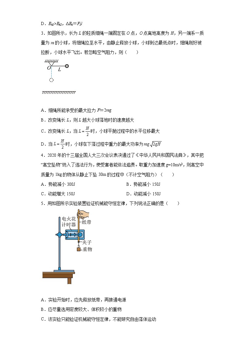 2022—2023学年高一教科版（2019）必修第二册 第四章 机械能及其守恒定律 单元检测卷1（含解析）02