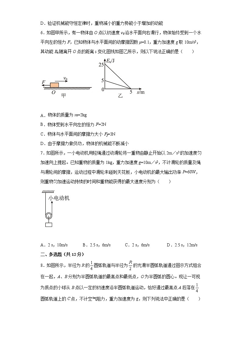2022—2023学年高一教科版（2019）必修第二册 第四章 机械能及其守恒定律 单元检测卷1（含解析）03