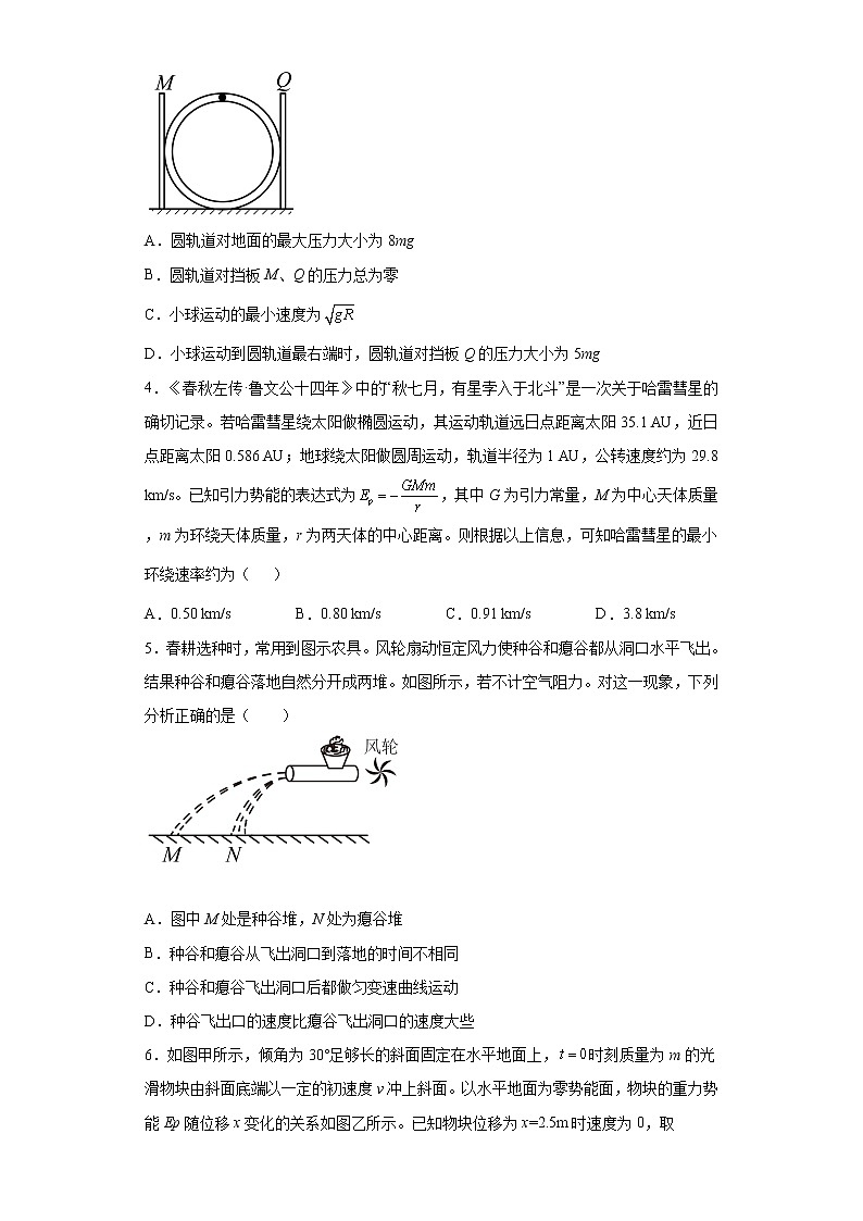 2022—2023学年高一教科版（2019）必修第二册 第四章 机械能及其守恒定律 单元检测卷8（含解析）第2页