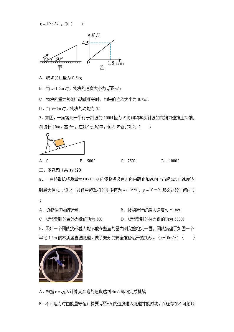 2022—2023学年高一教科版（2019）必修第二册 第四章 机械能及其守恒定律 单元检测卷8（含解析）第3页