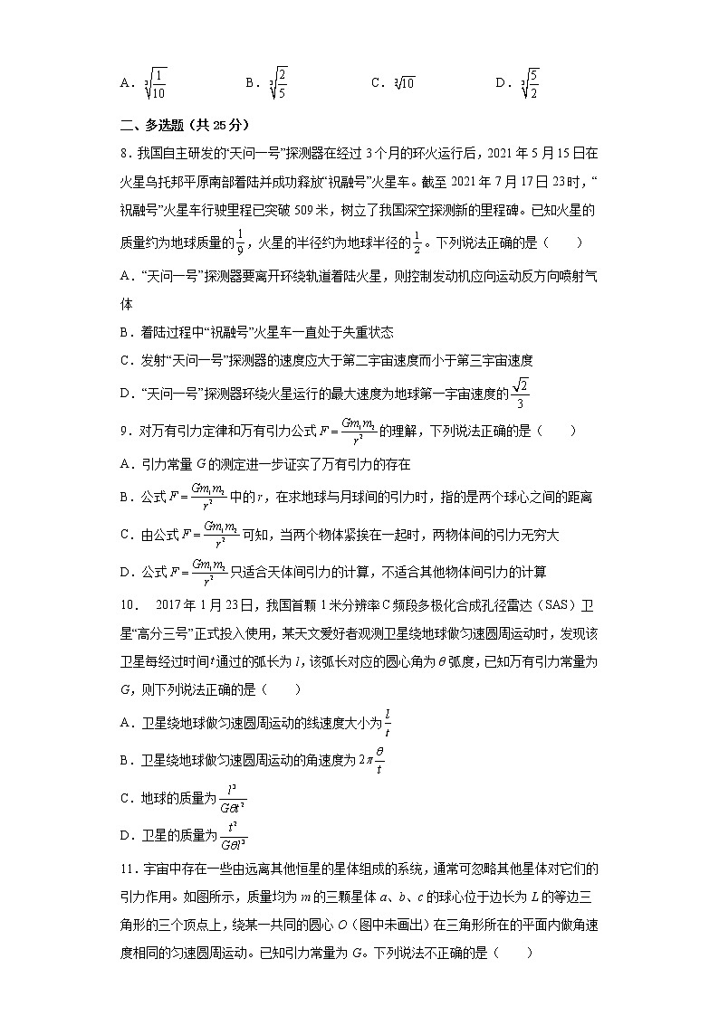 2022—2023学年高一教科版（2019）必修第二册 第三章 万有引力定律 单元检测卷7（含解析）第3页