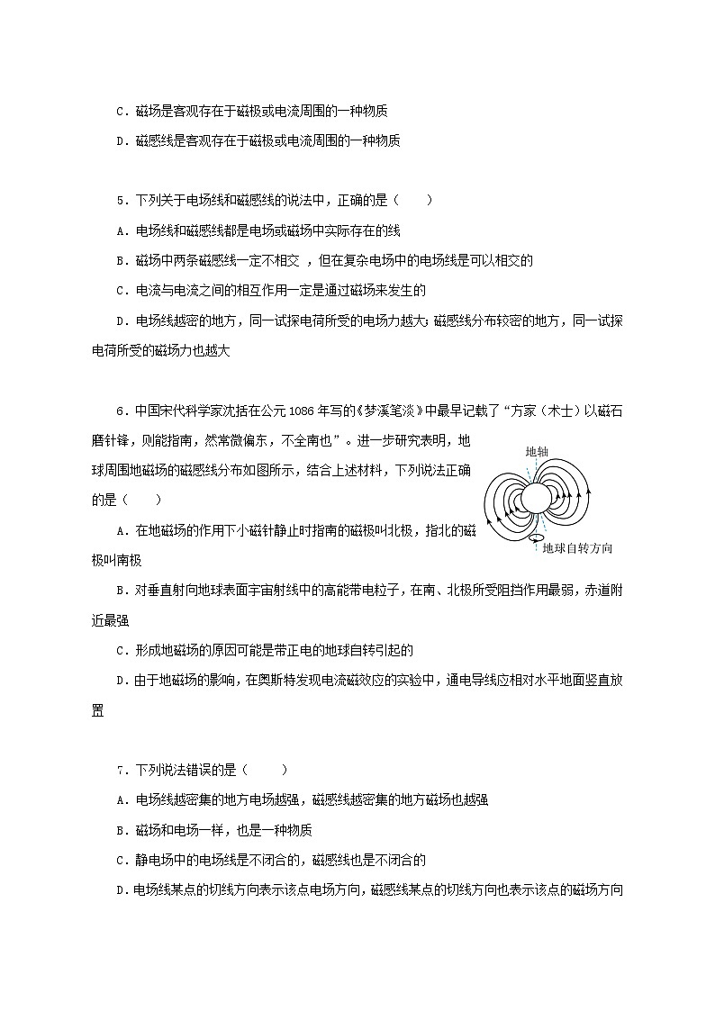 人教版（2019）高中物理必修三13.1《磁场  磁感线》同步习题第2页