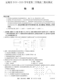 2020运城高二下学期期末测试物理试题PDF版含答案