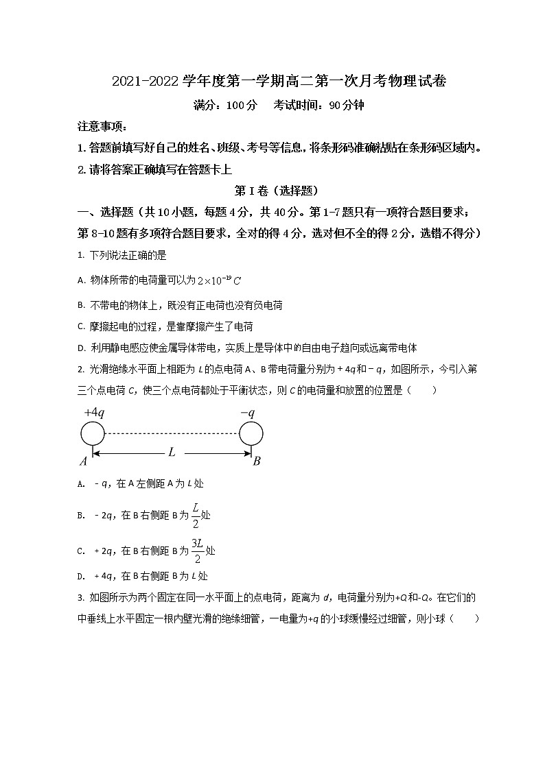 2022安庆桐城八中高二上学期第一次月考物理试题含答案01
