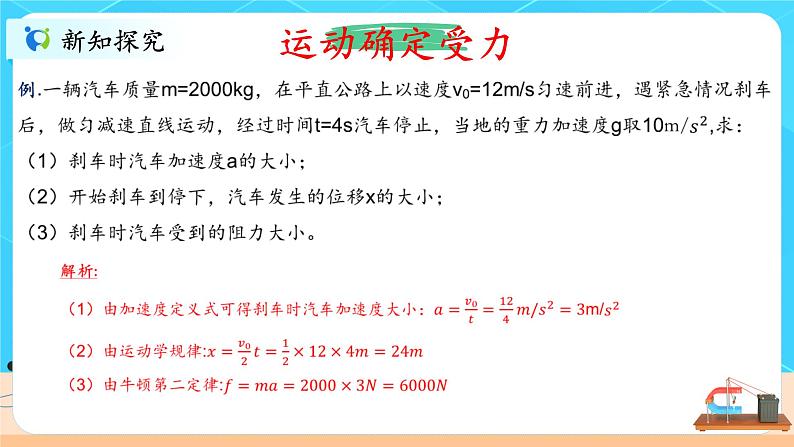 4.5《牛顿第二定律的应用》课件+教案07