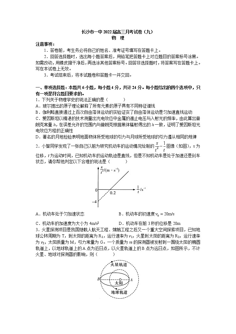 长沙市第一中学2021-2022学年高三下学期月考（九）物理试题(word原卷）第1页