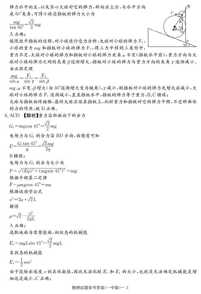 长沙市第一中学2021-2022学年高三下学期月考（九）物理试题(答案解析）第3页