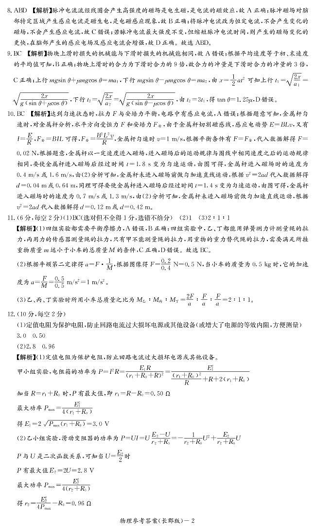 湖南省长沙市长郡中学2022届高三高考二模考试物理试题（答案解析）第2页