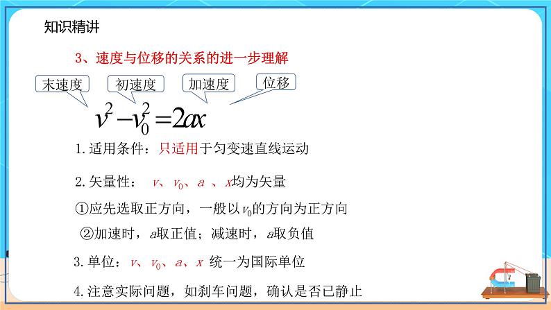 高一物理人教版（2019）必修第一册2.3.2《匀变速直线运动的位移与时间的关系》课件第8页