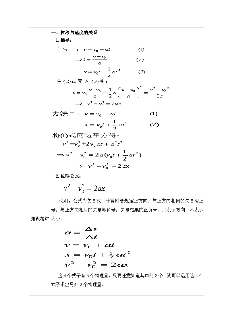 高一物理人教版（2019）必修第一册2.3.2《匀变速直线运动的位移与时间的关系》教案第3页