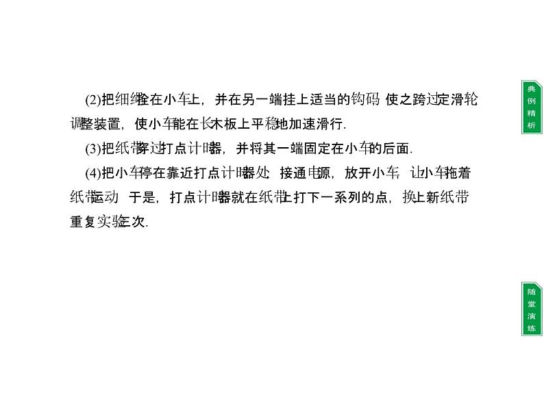 2022-2023年教科版高中物理必修1 第1章运动的描述1-9测定匀变速直线运动的加速度课件03