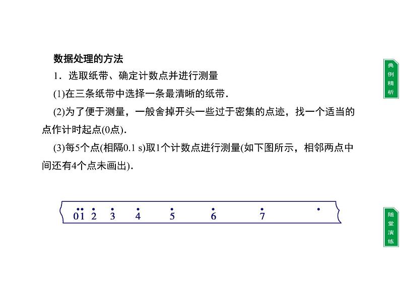 2022-2023年教科版高中物理必修1 第1章运动的描述1-9测定匀变速直线运动的加速度课件04