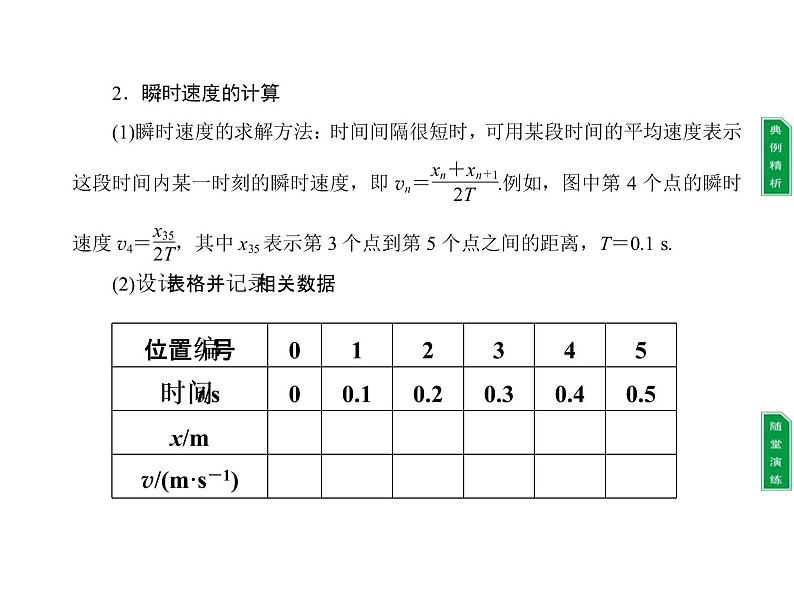 2022-2023年教科版高中物理必修1 第1章运动的描述1-9测定匀变速直线运动的加速度课件05