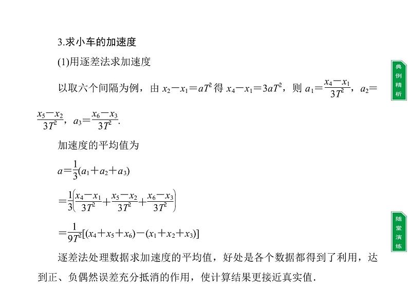 2022-2023年教科版高中物理必修1 第1章运动的描述1-9测定匀变速直线运动的加速度课件06