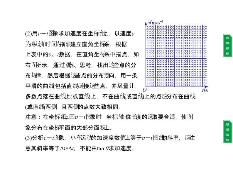 2022-2023年教科版高中物理必修1 第1章运动的描述1-9测定匀变速直线运动的加速度课件07