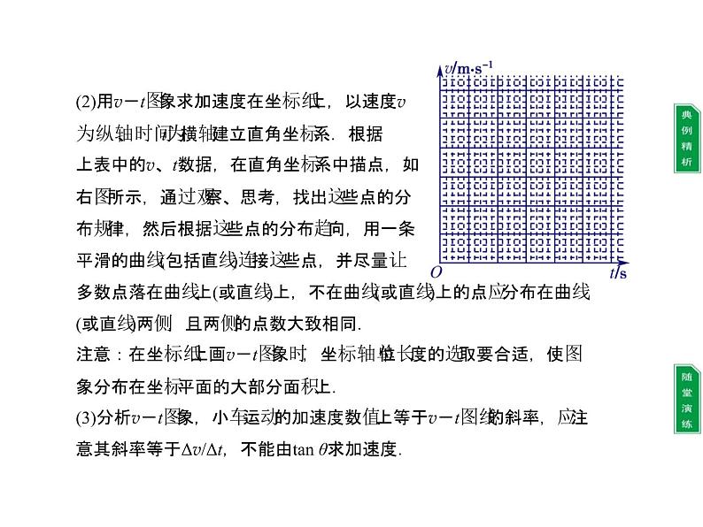 2022-2023年教科版高中物理必修1 第1章运动的描述1-9测定匀变速直线运动的加速度课件07