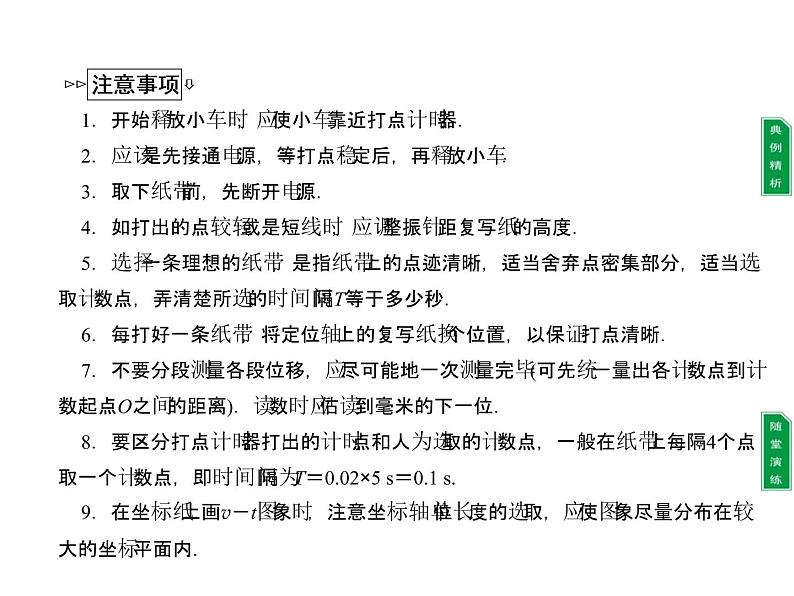 2022-2023年教科版高中物理必修1 第1章运动的描述1-9测定匀变速直线运动的加速度课件08