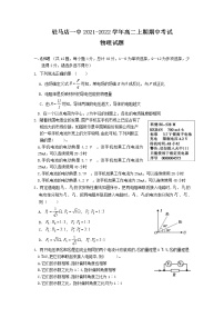 2021-2022学年河南省驻马店市第一高级中学高二上学期期中考试物理试题（Word版）