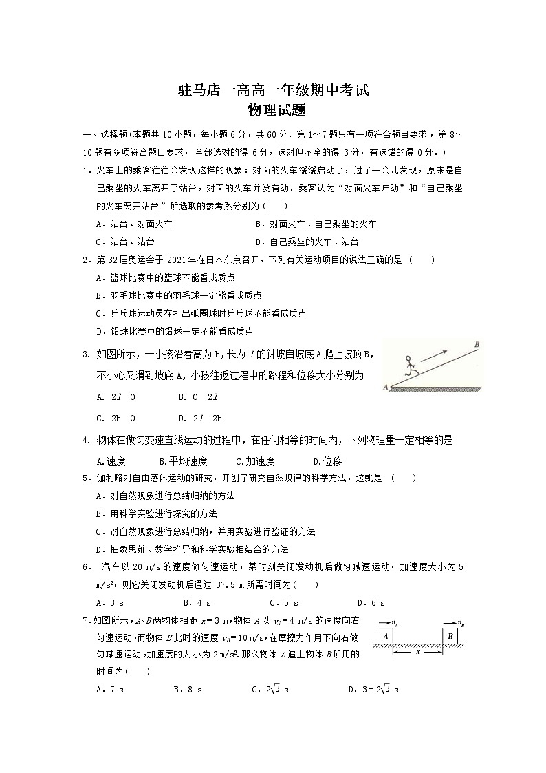 2021-2022学年河南省驻马店市第一高级中学高一上学期期中考试物理试卷第1页