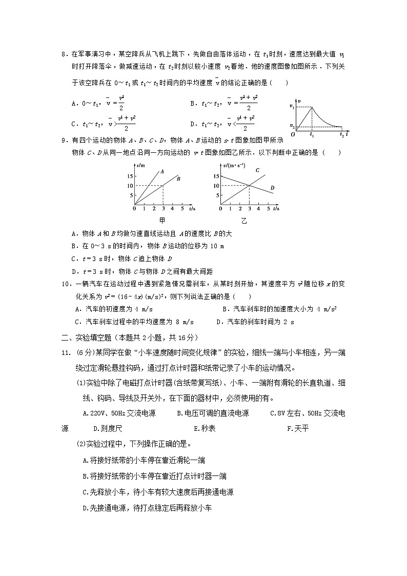 2021-2022学年河南省驻马店市第一高级中学高一上学期期中考试物理试卷第2页