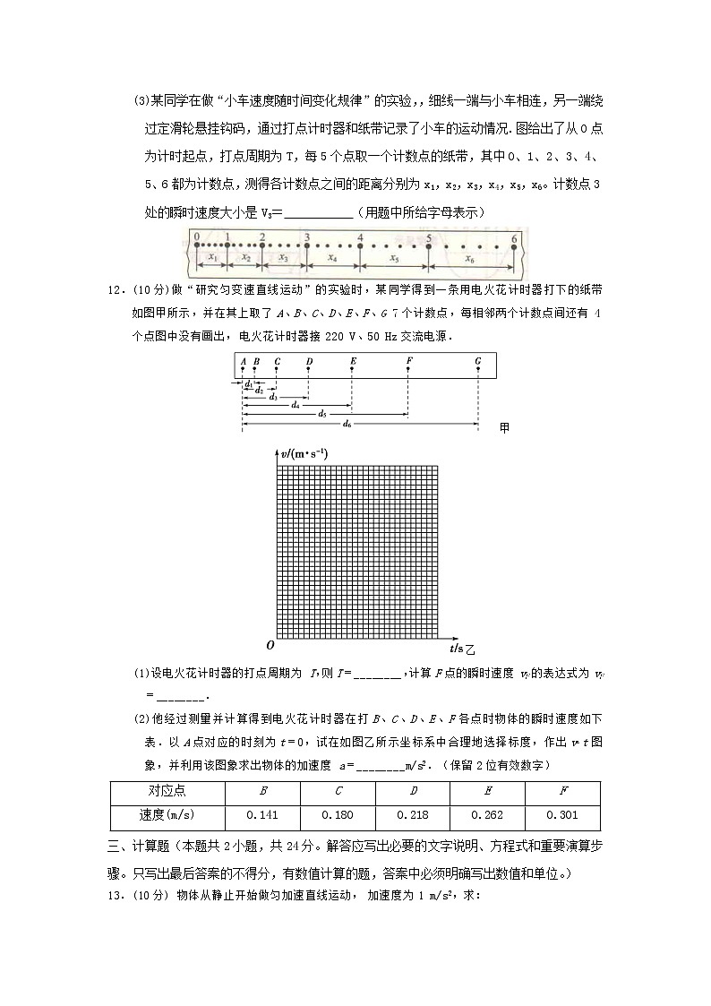 2021-2022学年河南省驻马店市第一高级中学高一上学期期中考试物理试卷第3页