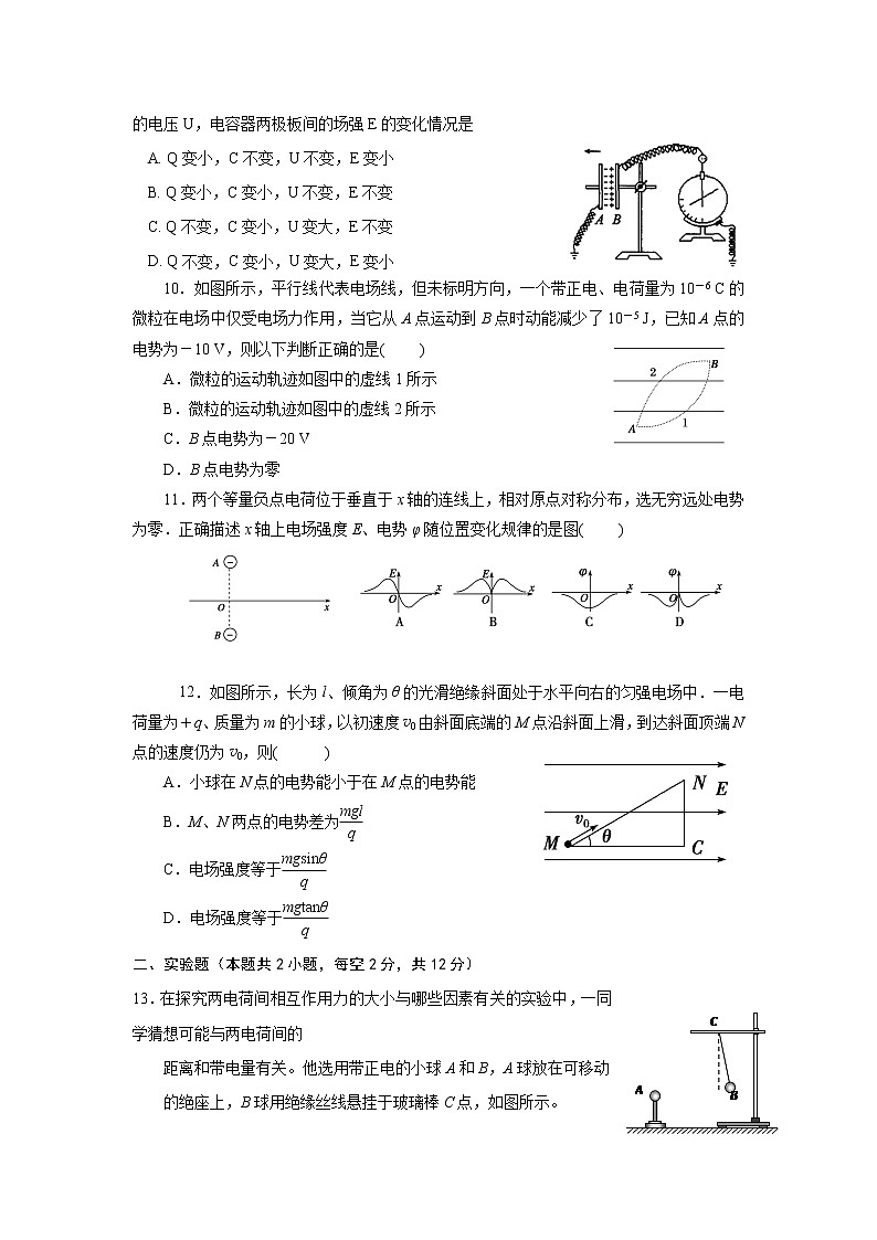 2021-2022学年河南省焦作市县级重点中学高二上学期期中考试物理试题（Word版）03