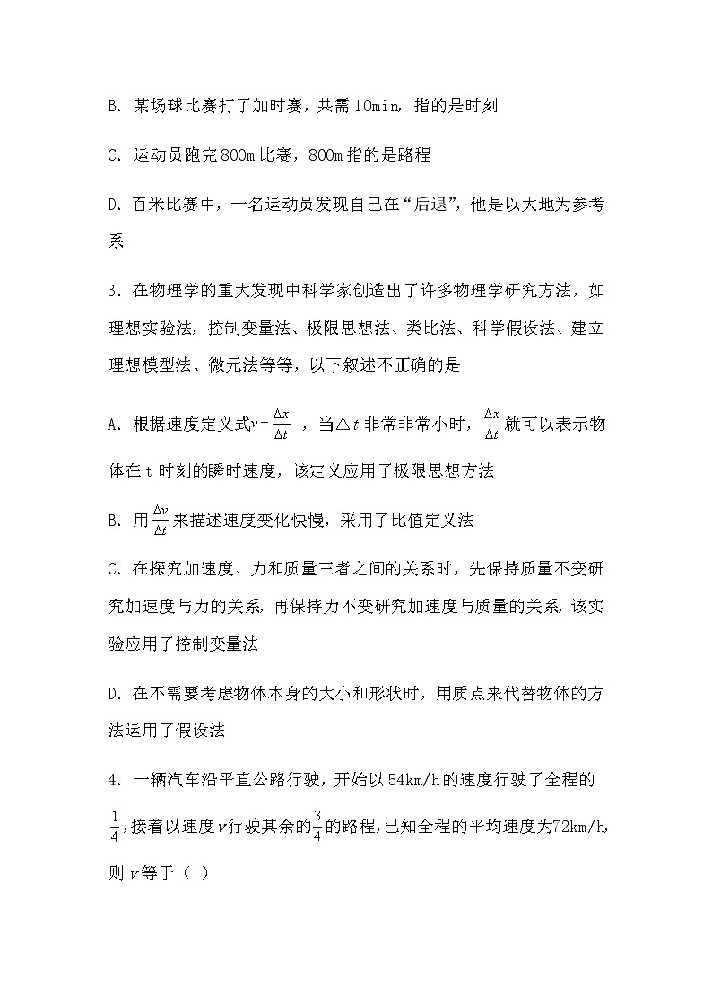2020-2021学年河南省西华县第一高级中学高一上学期第一次月考物理试卷02