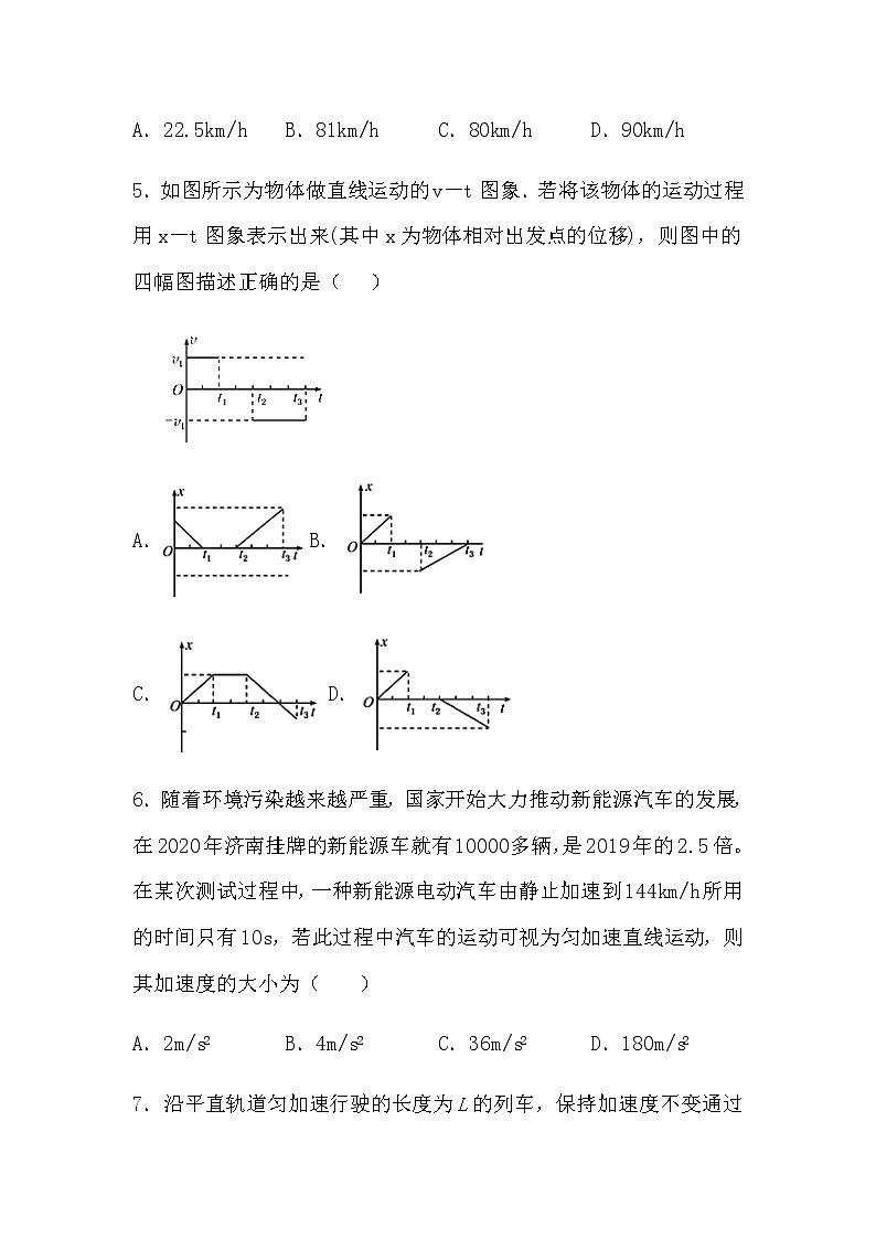 2020-2021学年河南省西华县第一高级中学高一上学期第一次月考物理试卷03